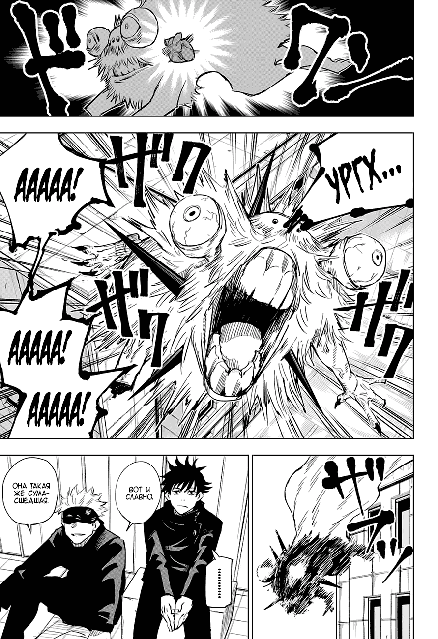 Read Магическая битва Jujutsu Kaisen Ru Manga Online