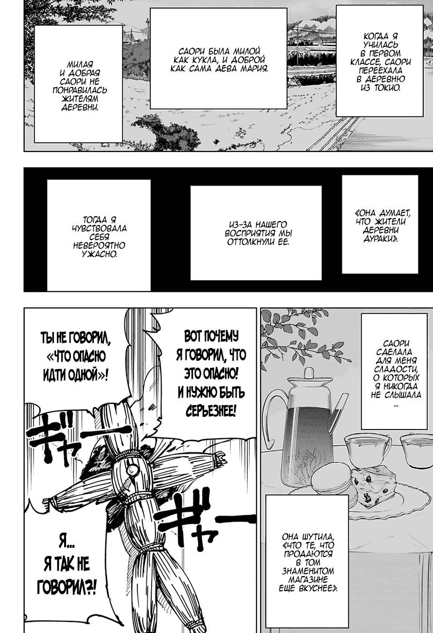Read Магическая битва Jujutsu Kaisen Ru Manga Online
