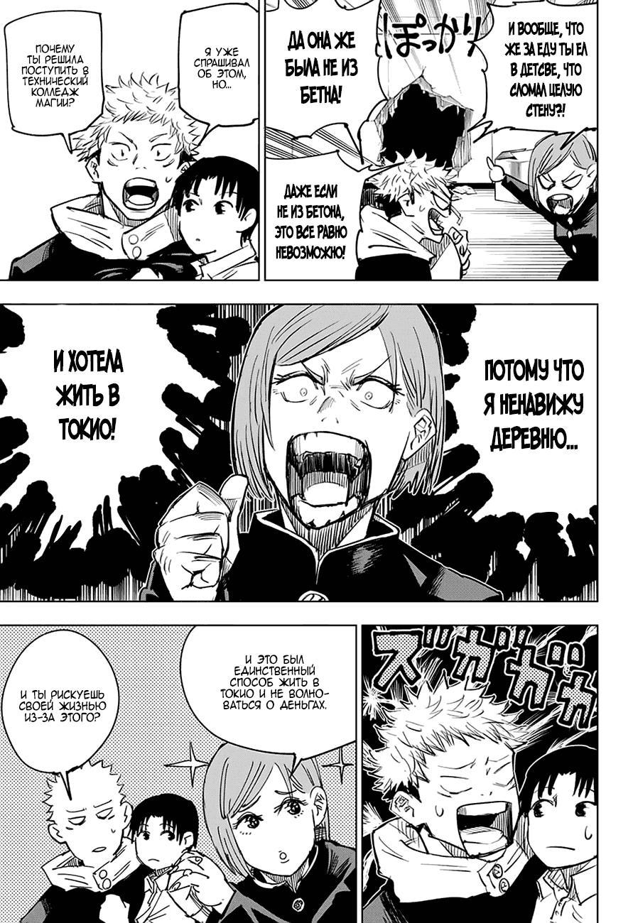 Read Магическая битва Jujutsu Kaisen Ru Manga Online