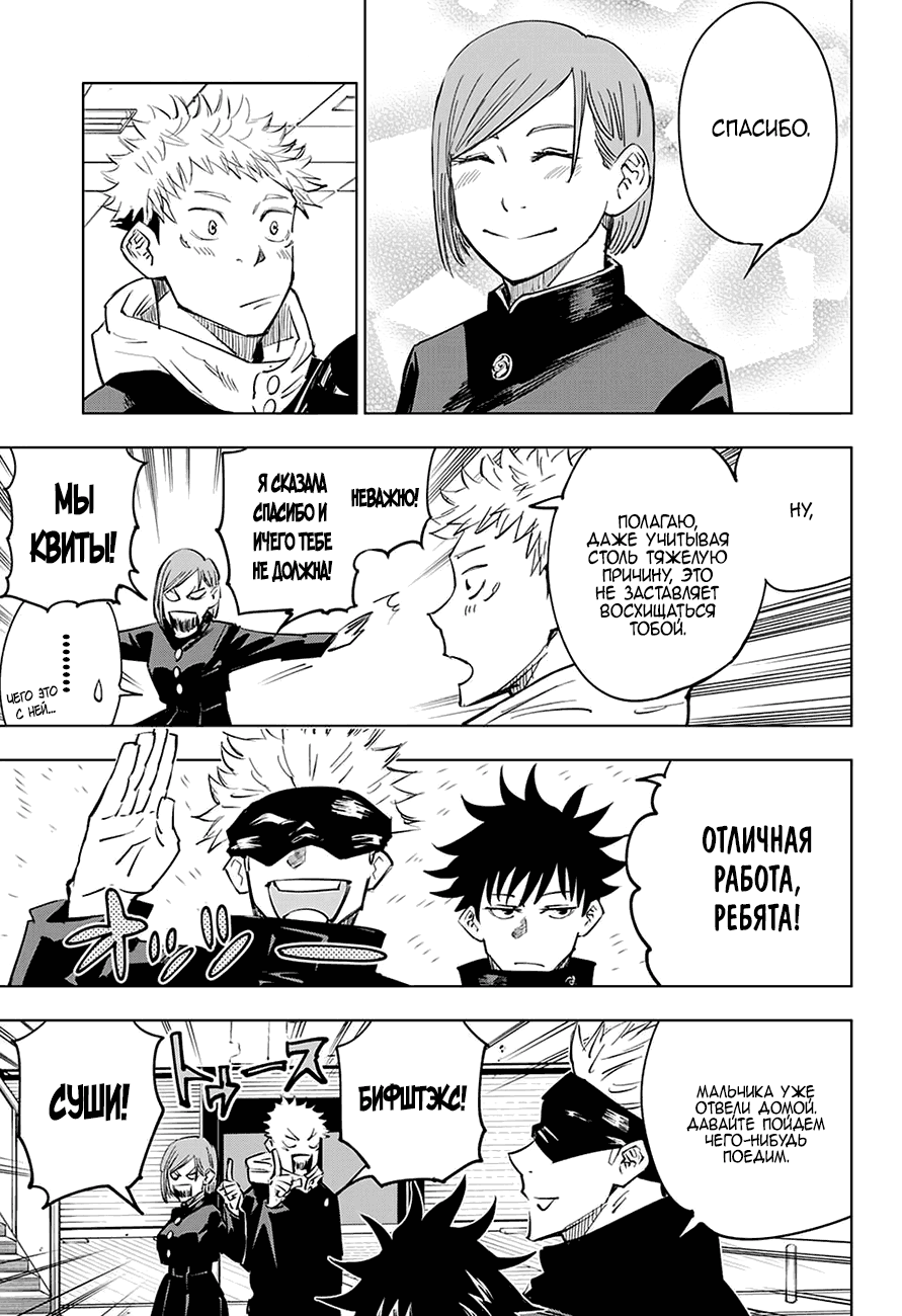 Read Магическая битва Jujutsu Kaisen Ru Manga Online