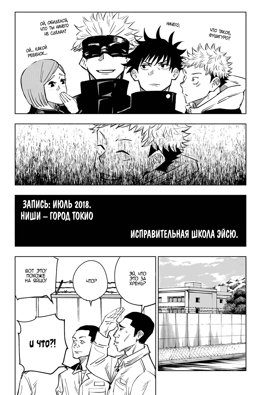 Read Магическая битва Jujutsu Kaisen Ru Manga Online