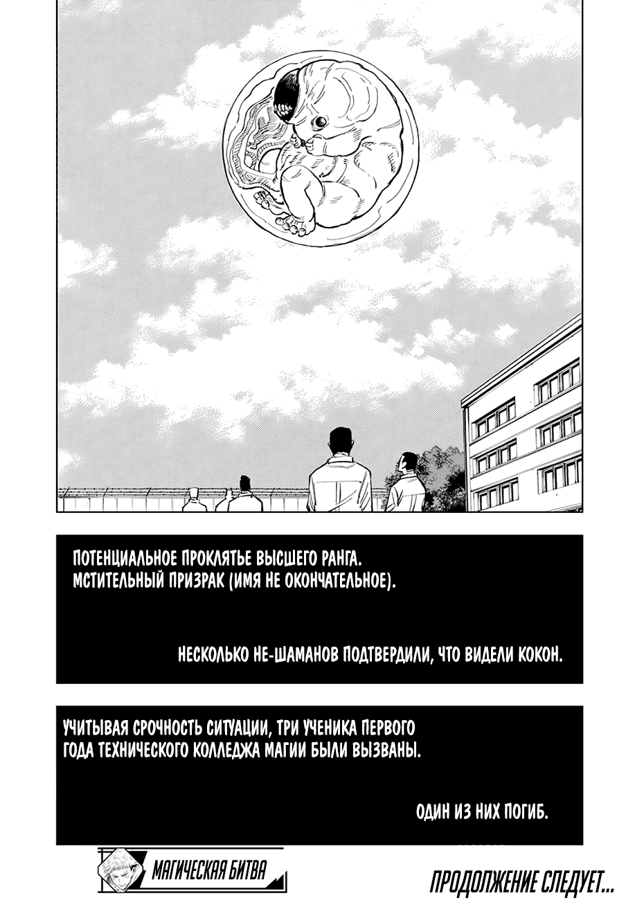 Read Магическая битва Jujutsu Kaisen Ru Manga Online