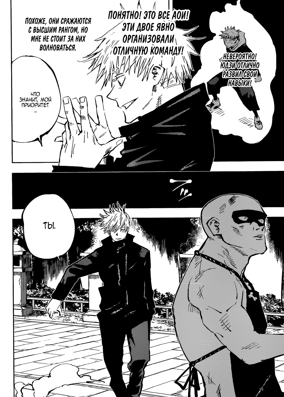 Read Магическая битва Jujutsu Kaisen Ru Manga Online