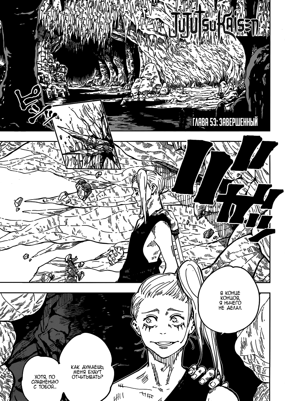 Read Магическая битва Jujutsu Kaisen Ru Manga Online