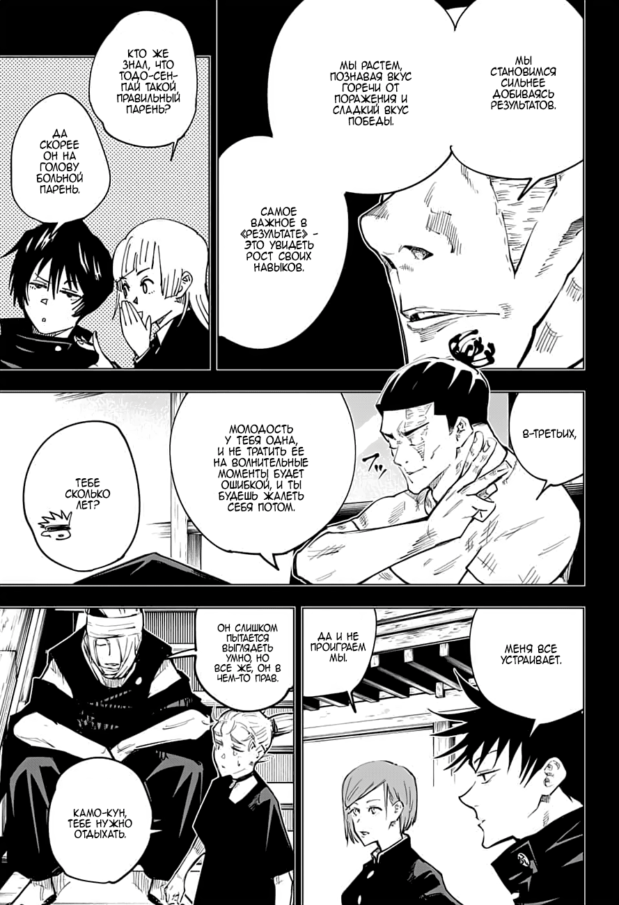 Read Магическая битва Jujutsu Kaisen Ru Manga Online