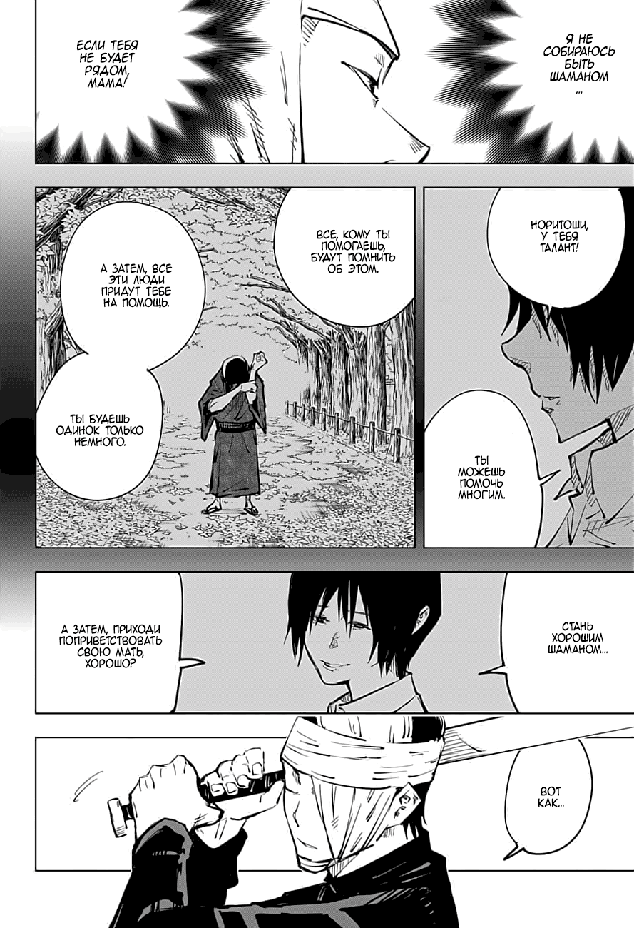 Read Магическая битва Jujutsu Kaisen Ru Manga Online