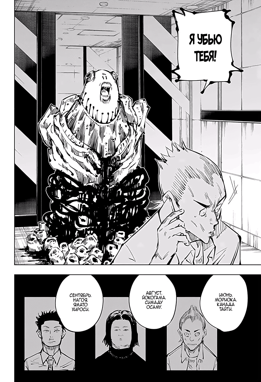 Read Магическая битва Jujutsu Kaisen Ru Manga Online