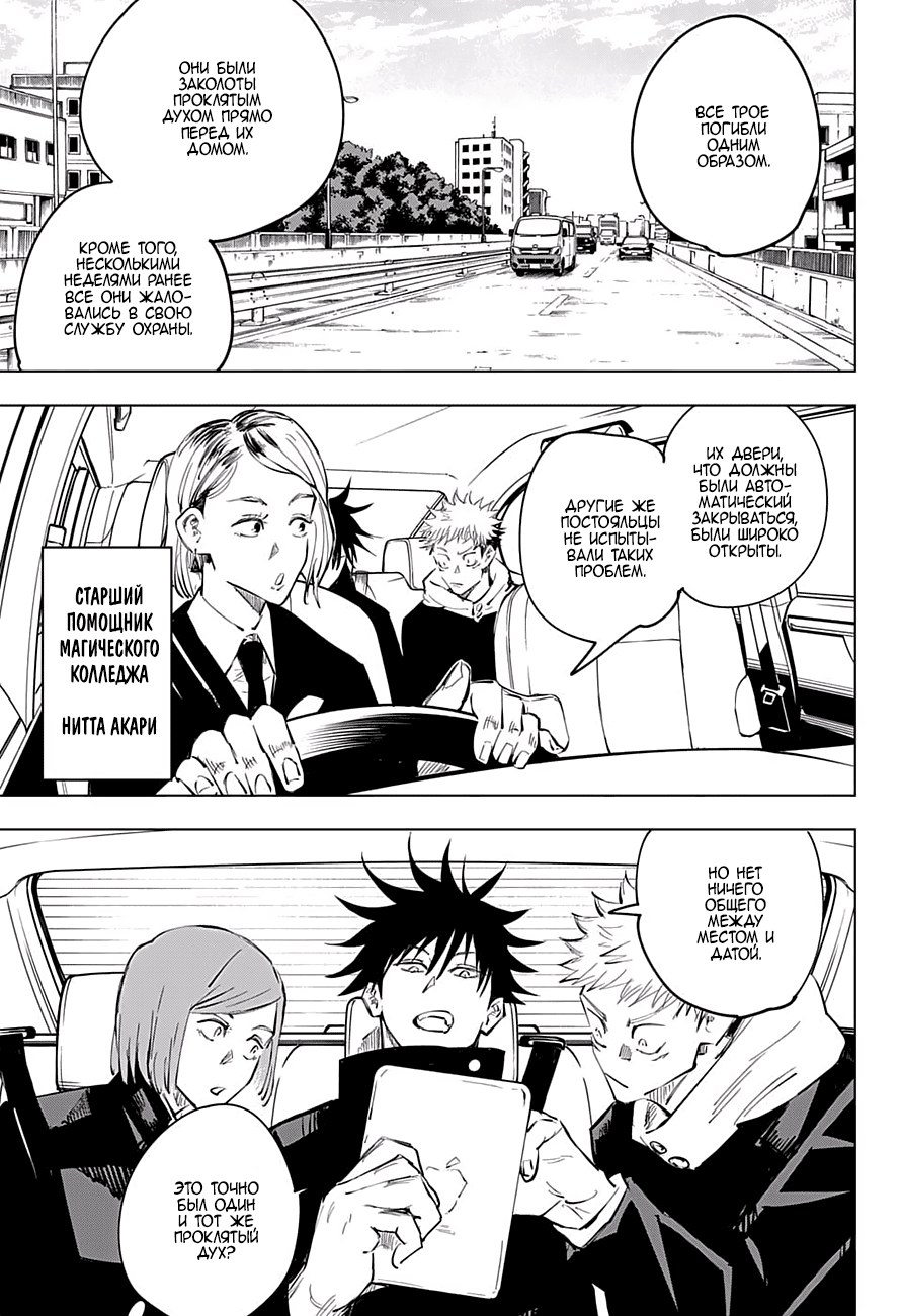 Read Магическая битва Jujutsu Kaisen Ru Manga Online