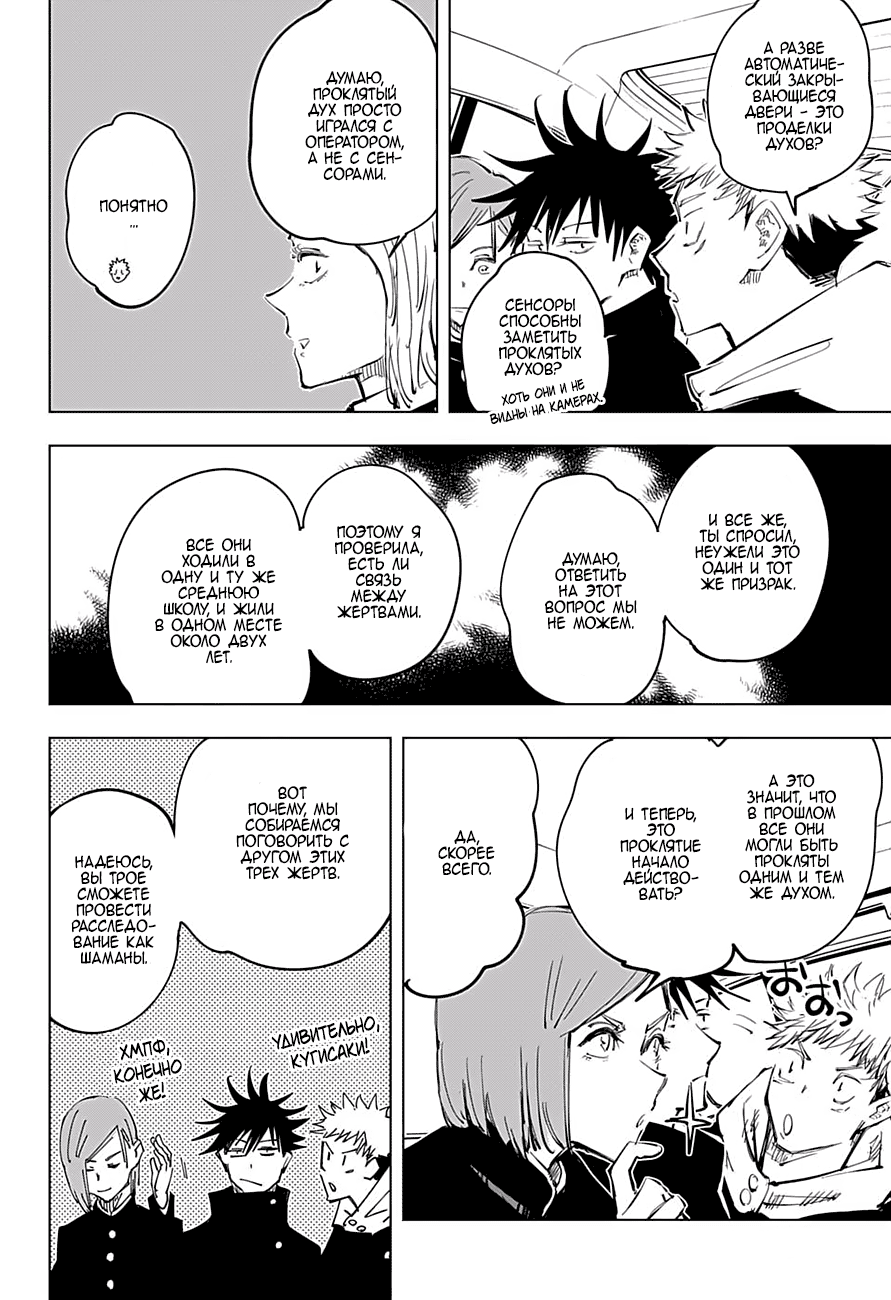 Read Магическая битва Jujutsu Kaisen Ru Manga Online
