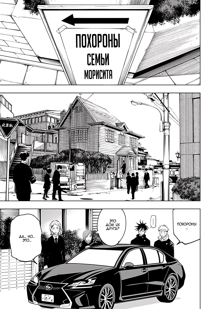 Read Магическая битва Jujutsu Kaisen Ru Manga Online