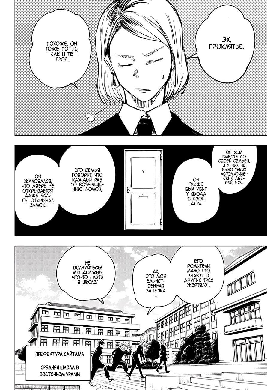 Read Магическая битва Jujutsu Kaisen Ru Manga Online