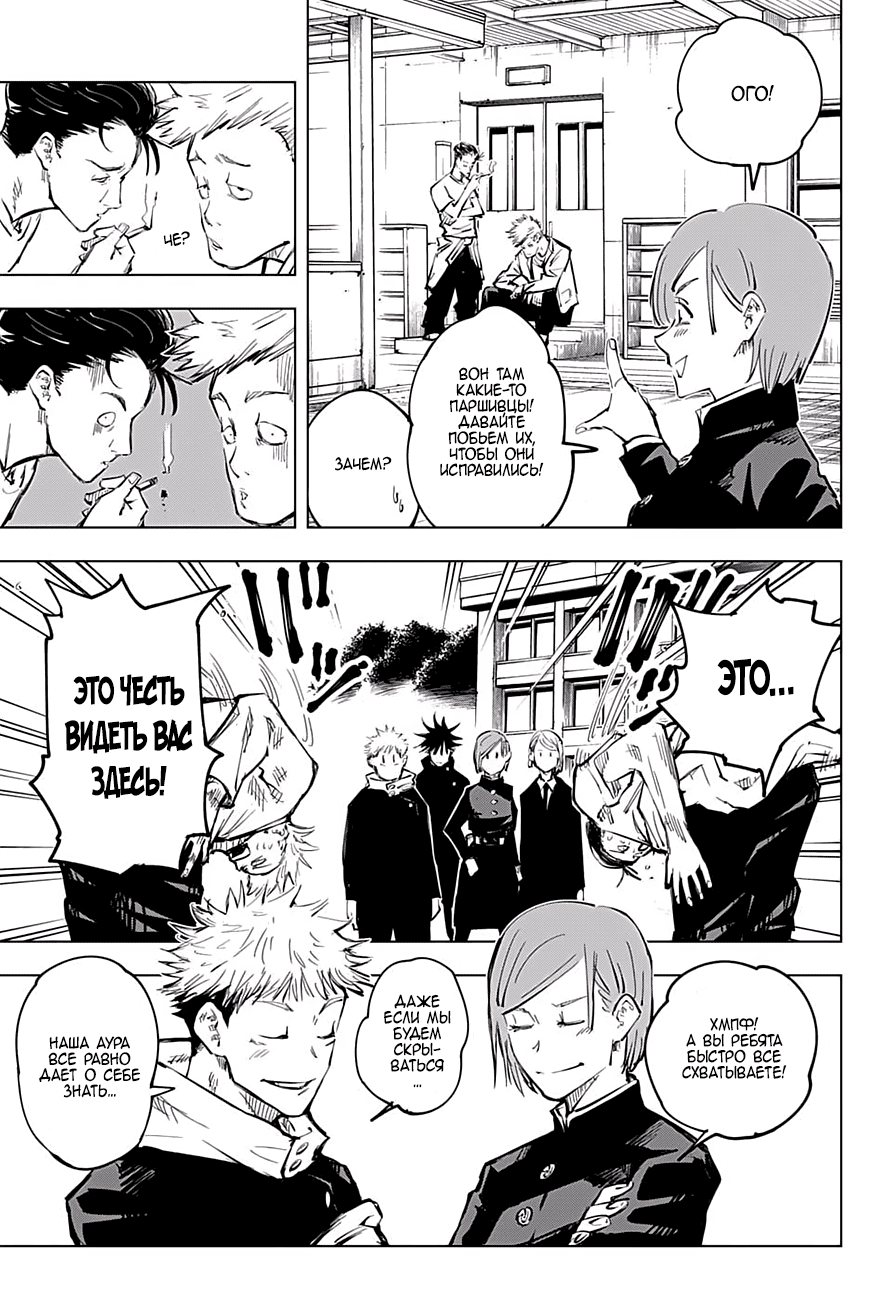Read Магическая битва Jujutsu Kaisen Ru Manga Online