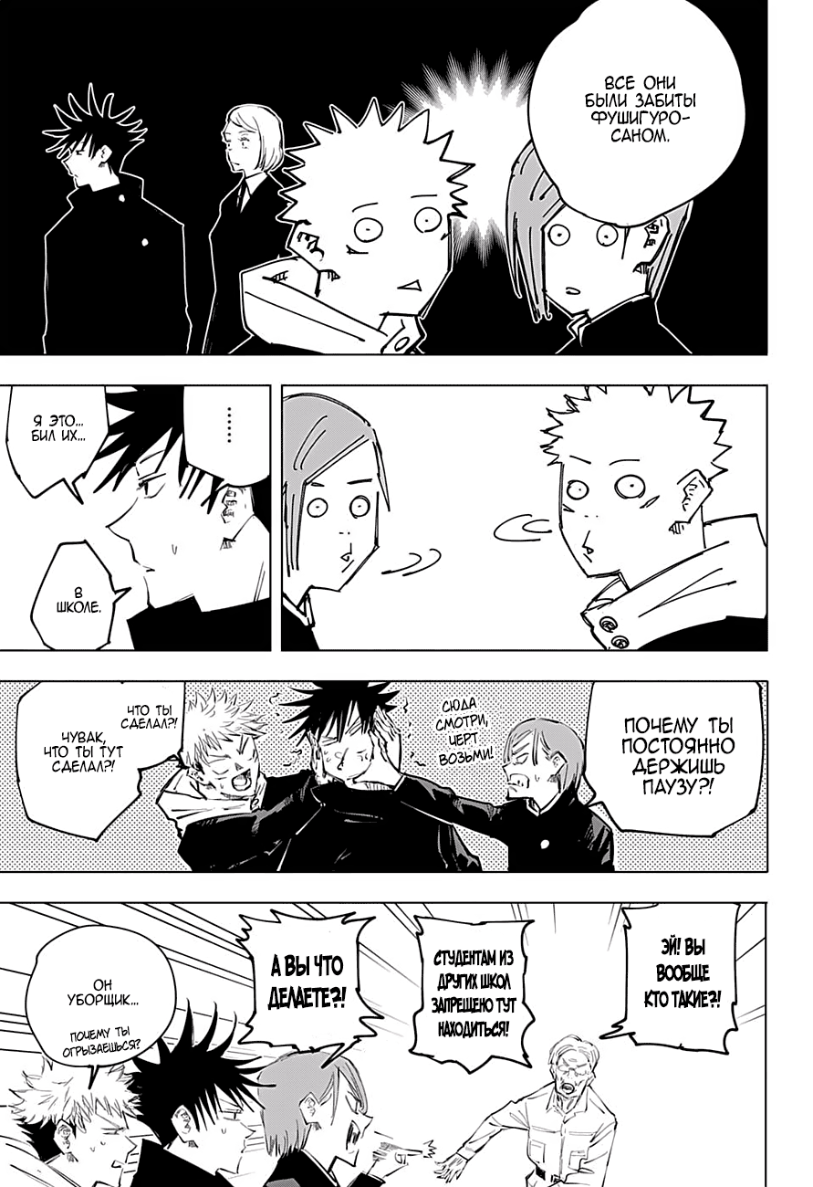 Read Магическая битва Jujutsu Kaisen Ru Manga Online