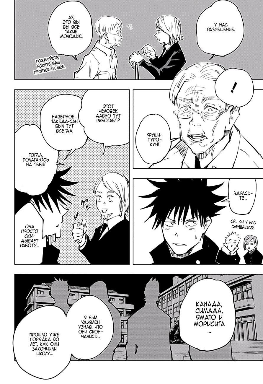 Read Магическая битва Jujutsu Kaisen Ru Manga Online