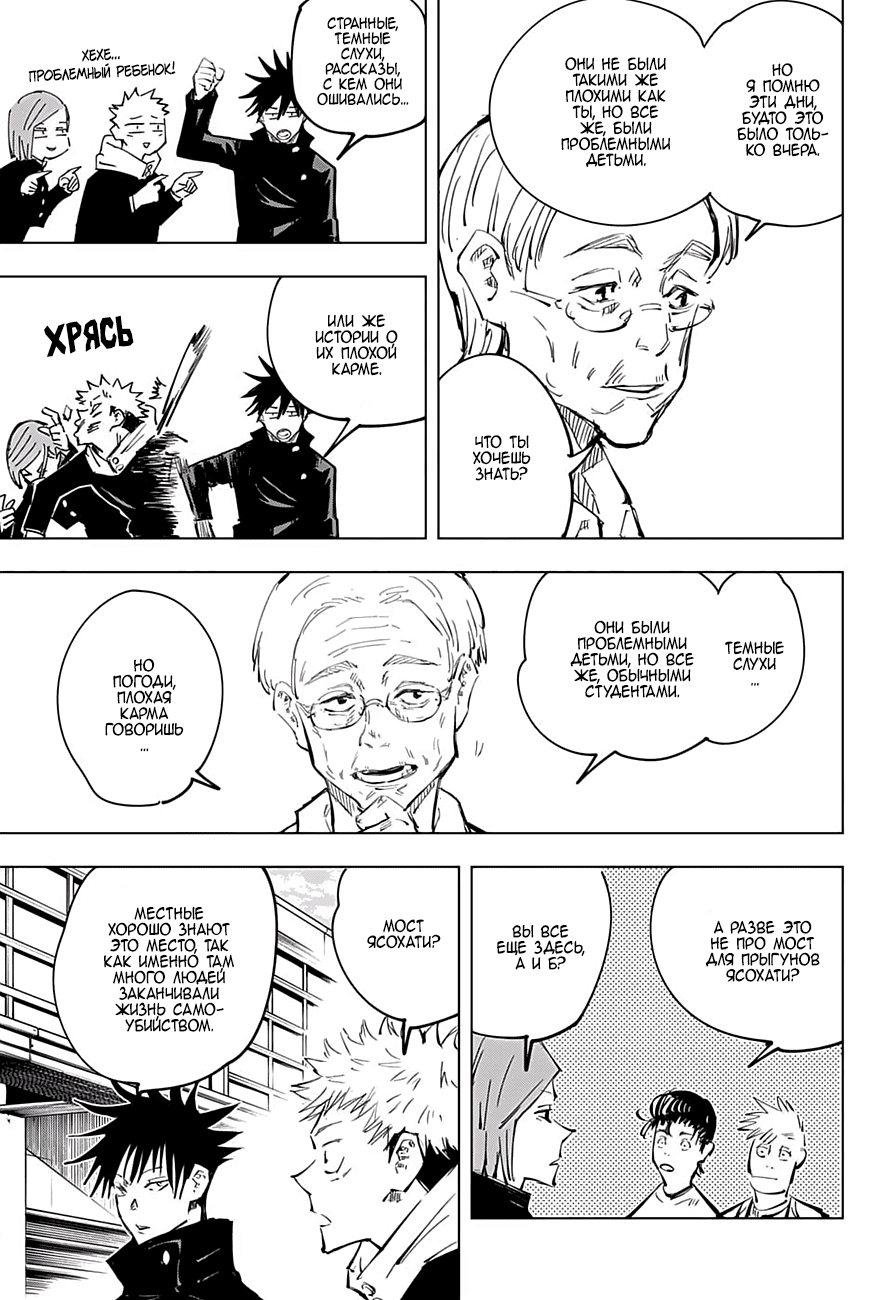 Read Магическая битва Jujutsu Kaisen Ru Manga Online
