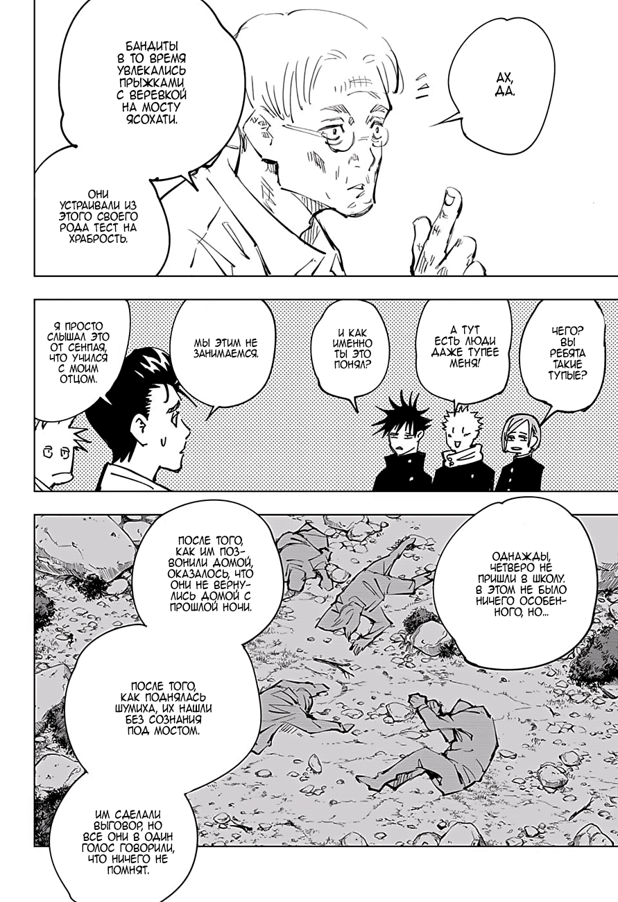 Read Магическая битва Jujutsu Kaisen Ru Manga Online