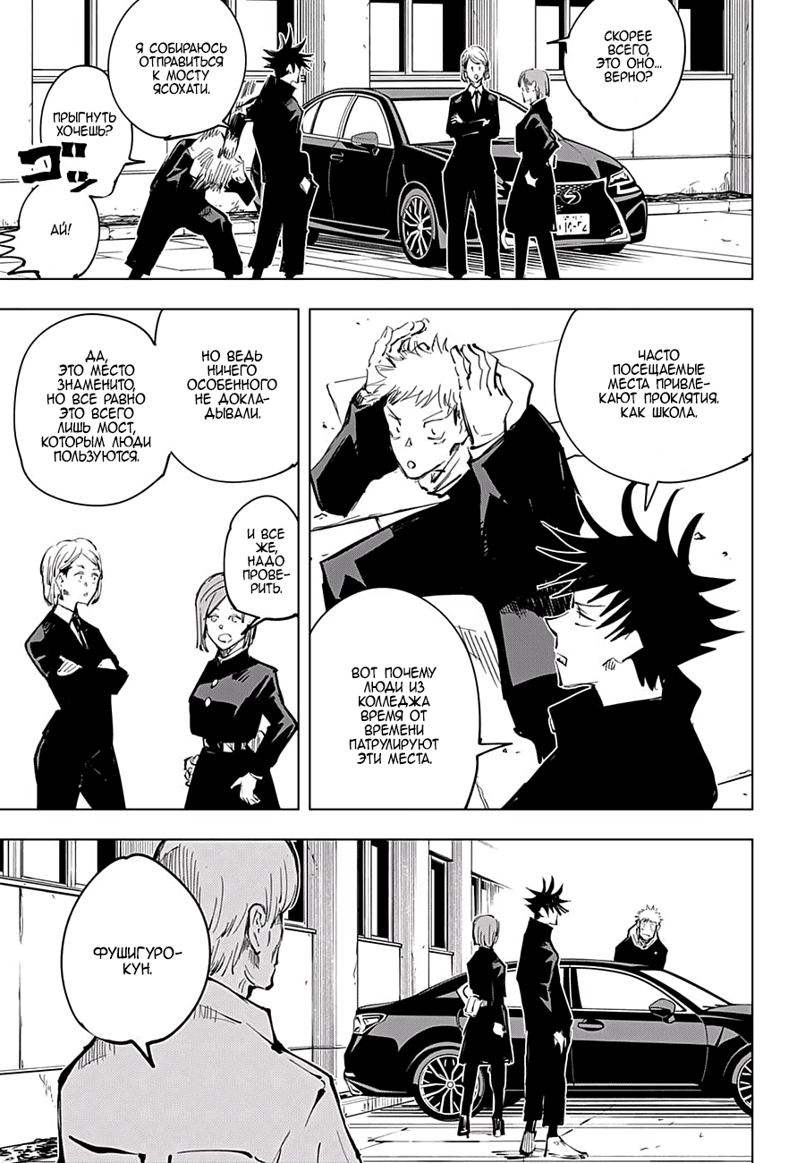 Read Магическая битва Jujutsu Kaisen Ru Manga Online