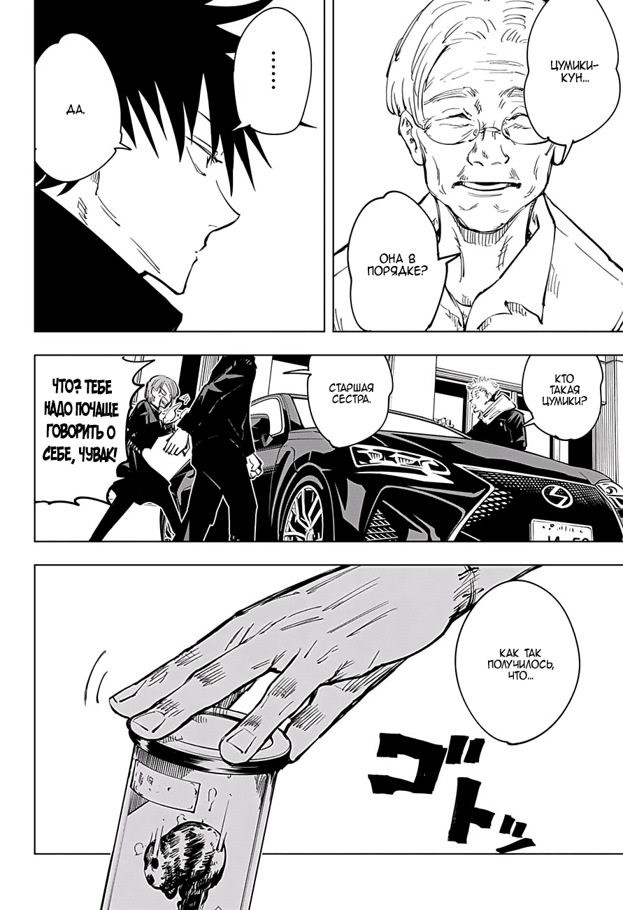 Read Магическая битва Jujutsu Kaisen Ru Manga Online