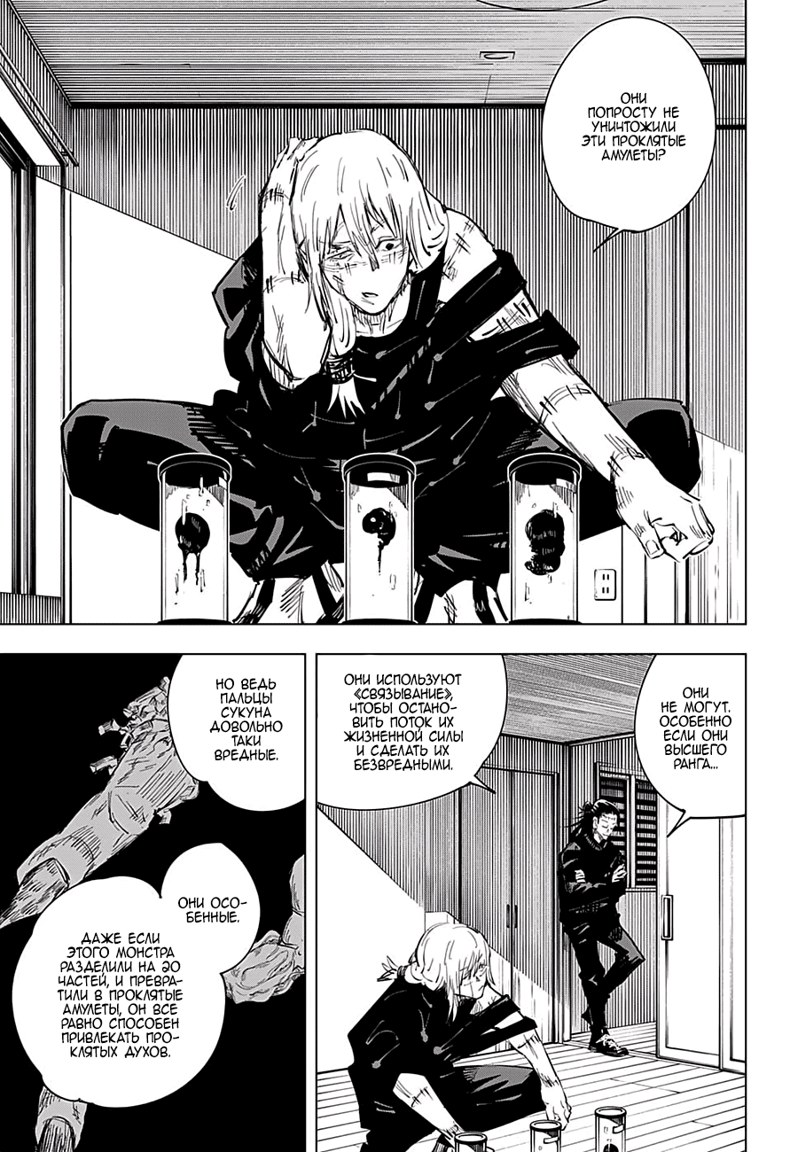 Read Магическая битва Jujutsu Kaisen Ru Manga Online