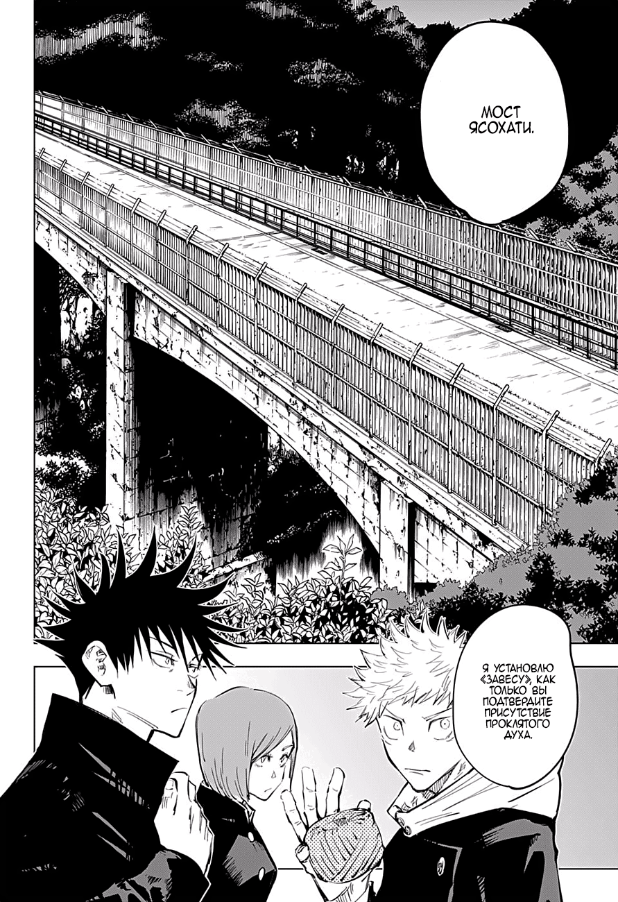 Read Магическая битва Jujutsu Kaisen Ru Manga Online