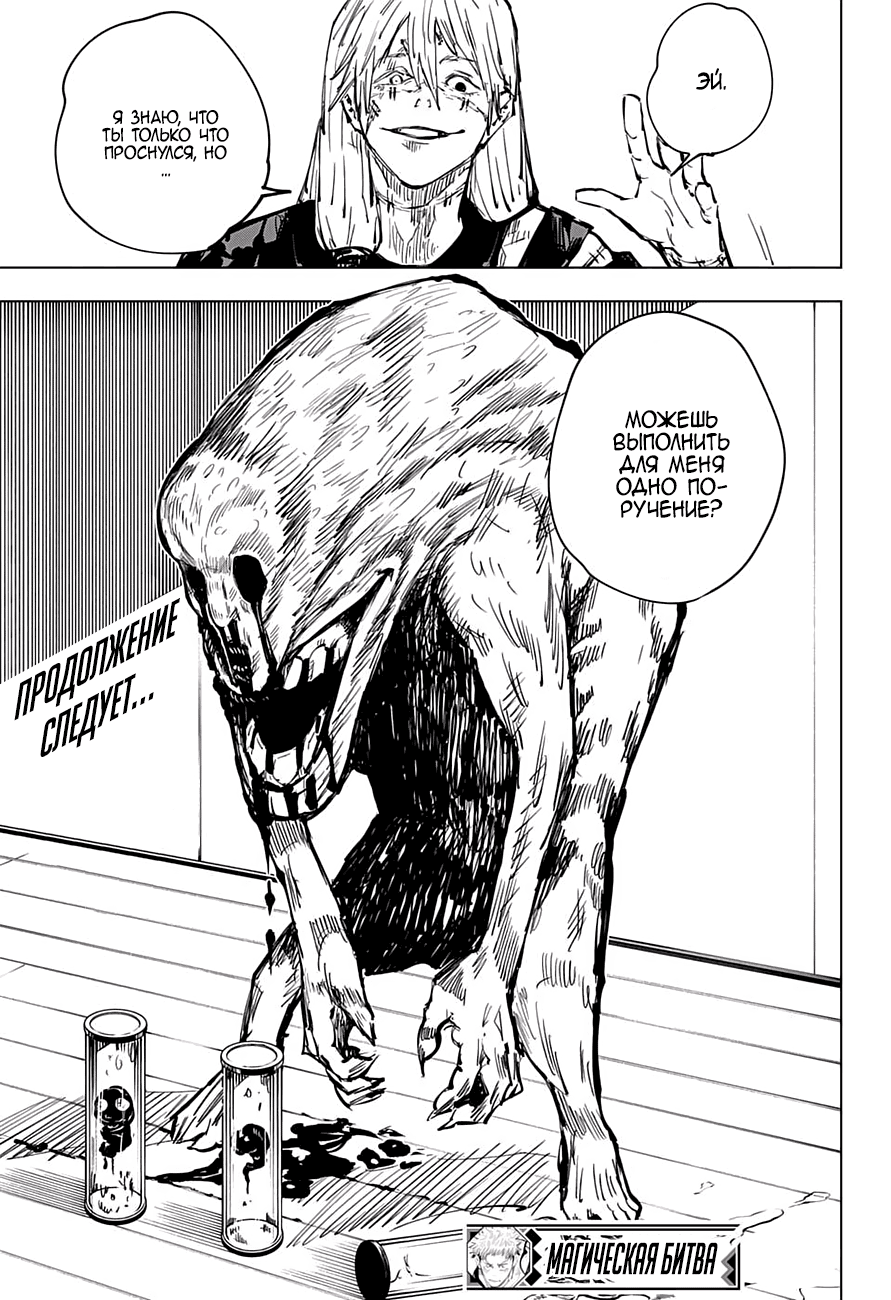 Read Магическая битва Jujutsu Kaisen Ru Manga Online