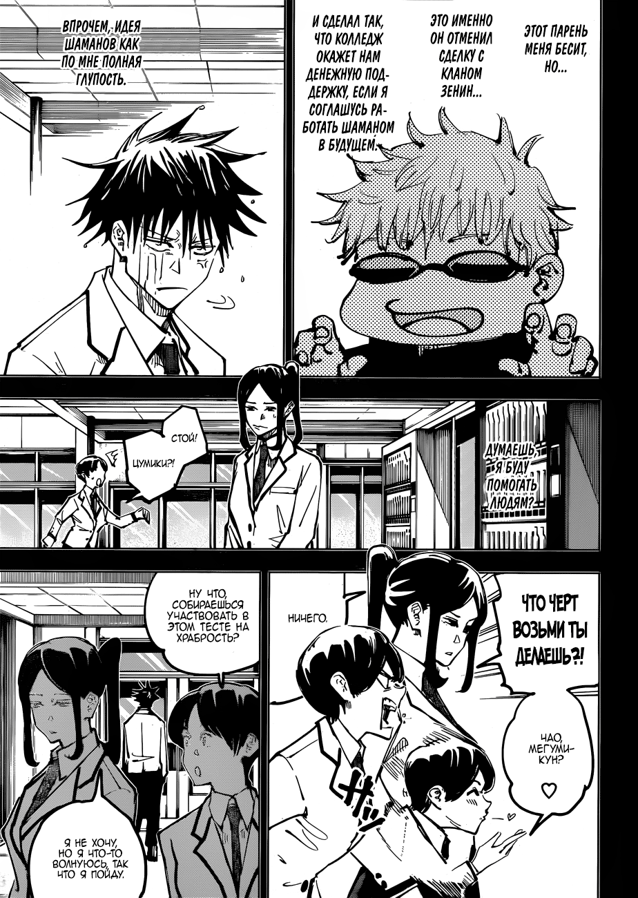 Read Магическая битва Jujutsu Kaisen Ru Manga Online
