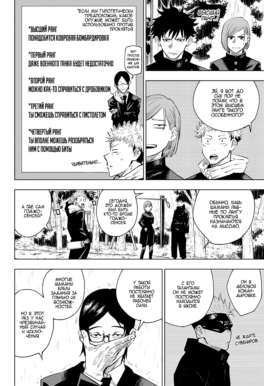 Read Магическая битва Jujutsu Kaisen Ru Manga Online