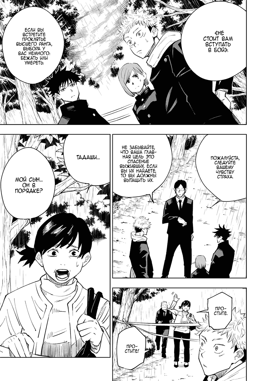 Read Магическая битва Jujutsu Kaisen Ru Manga Online