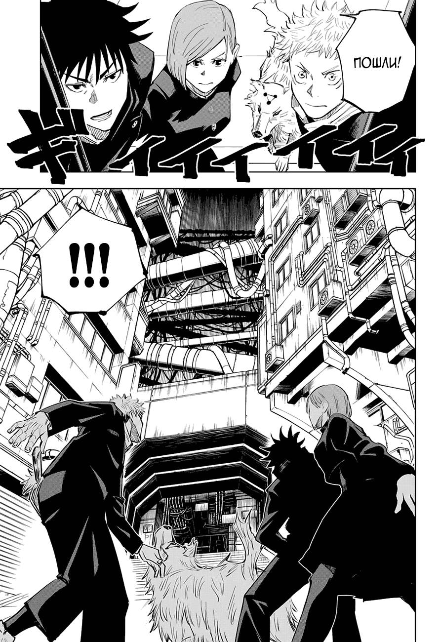 Read Магическая битва Jujutsu Kaisen Ru Manga Online