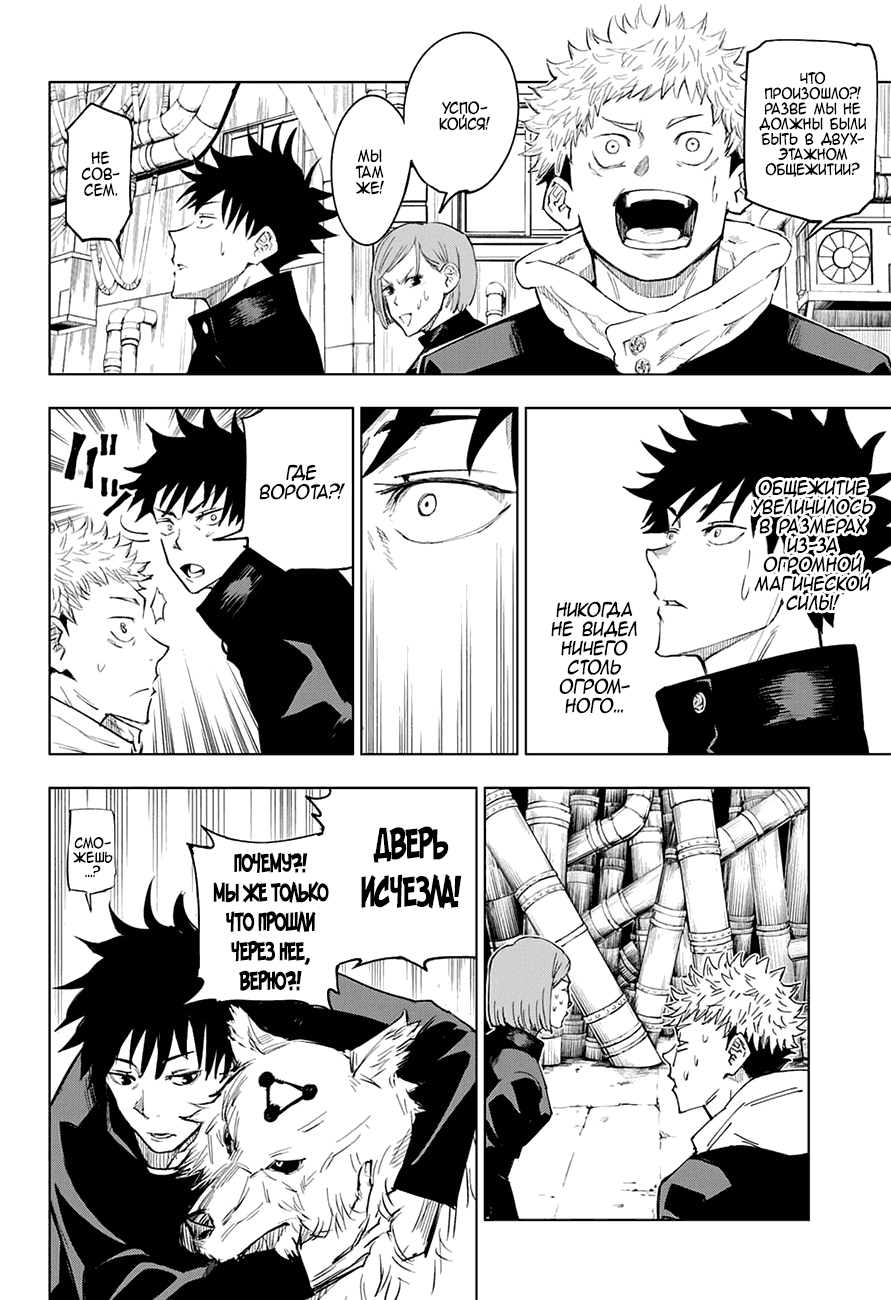 Read Магическая битва Jujutsu Kaisen Ru Manga Online