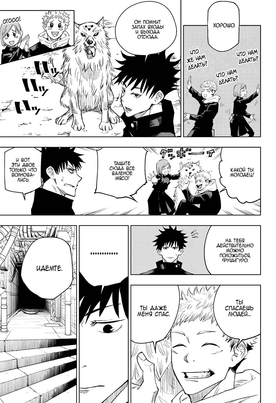 Read Магическая битва Jujutsu Kaisen Ru Manga Online