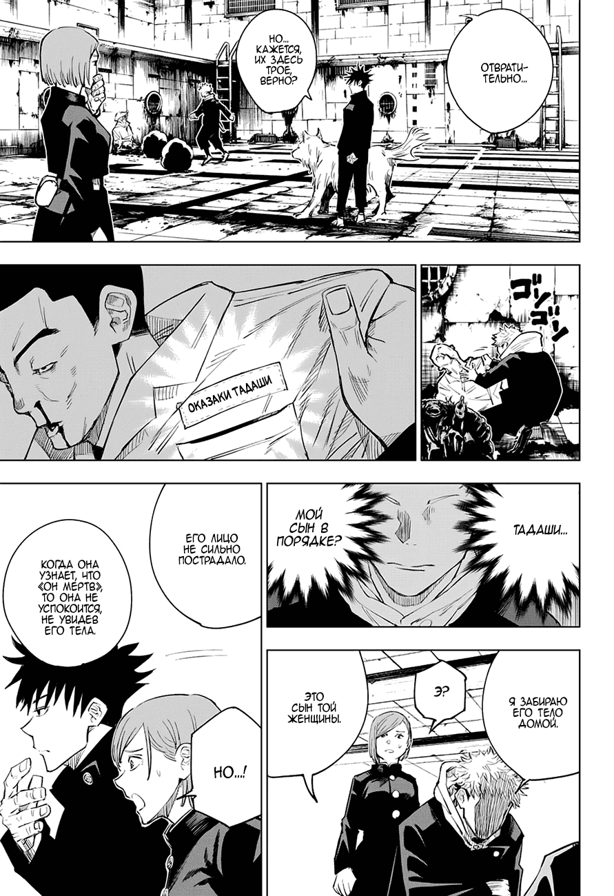 Read Магическая битва Jujutsu Kaisen Ru Manga Online