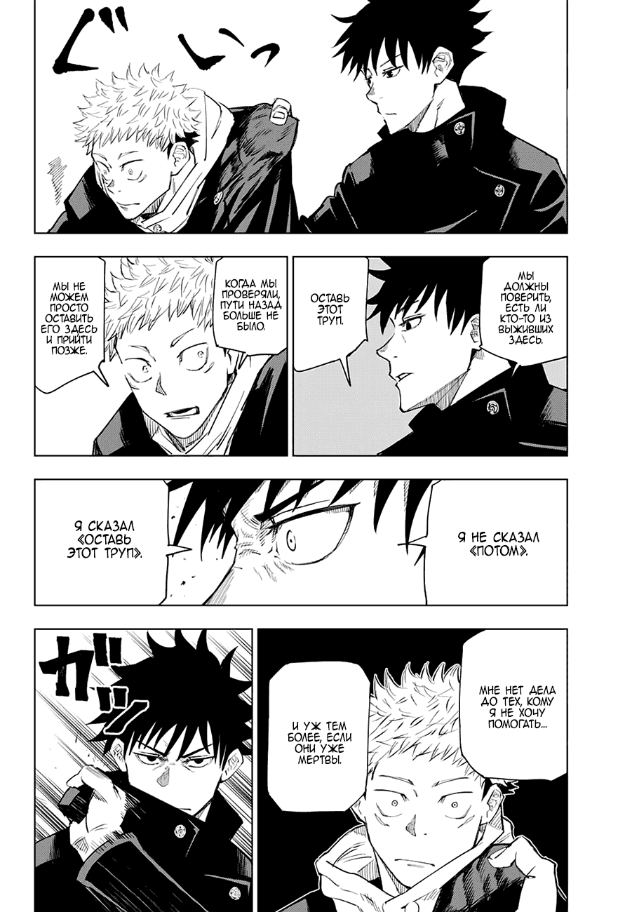 Read Магическая битва Jujutsu Kaisen Ru Manga Online