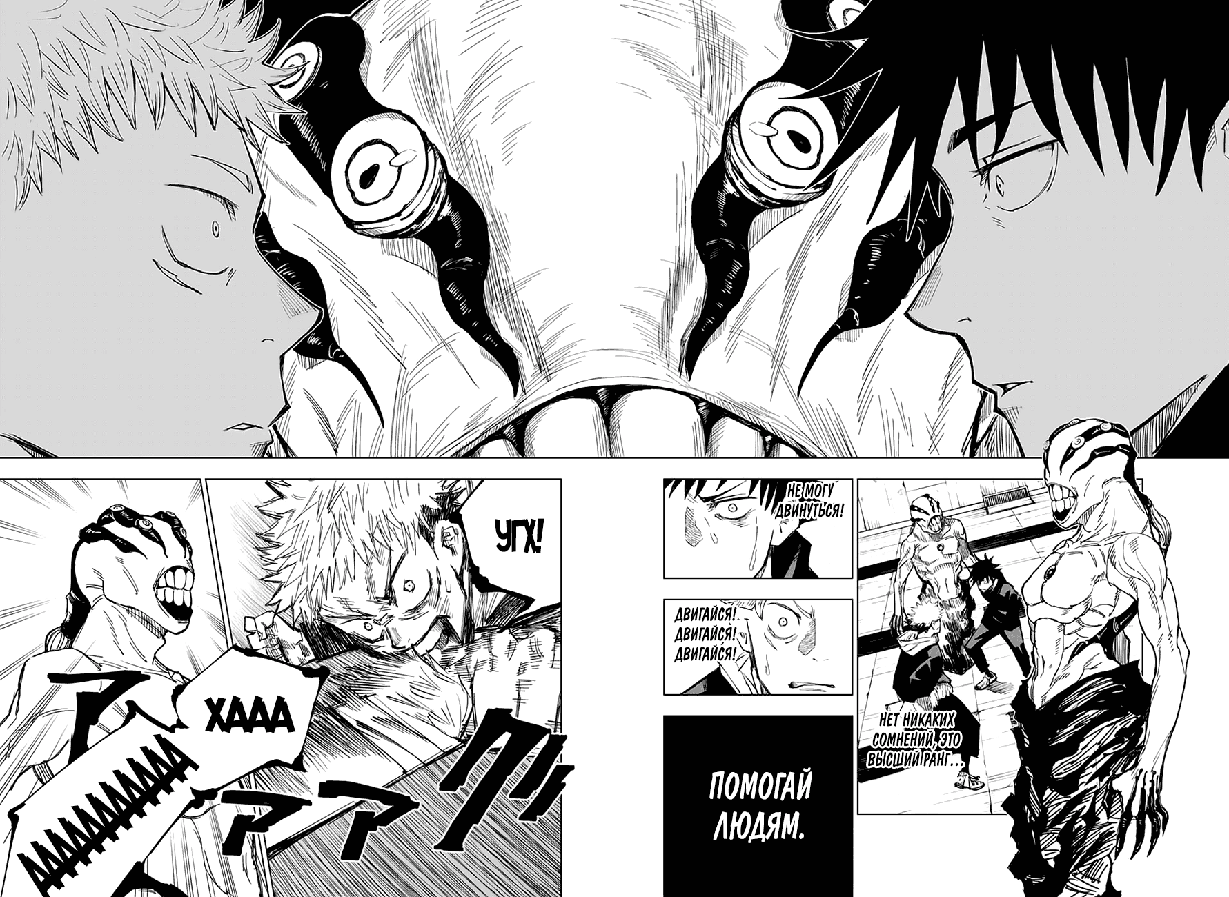 Read Магическая битва Jujutsu Kaisen Ru Manga Online