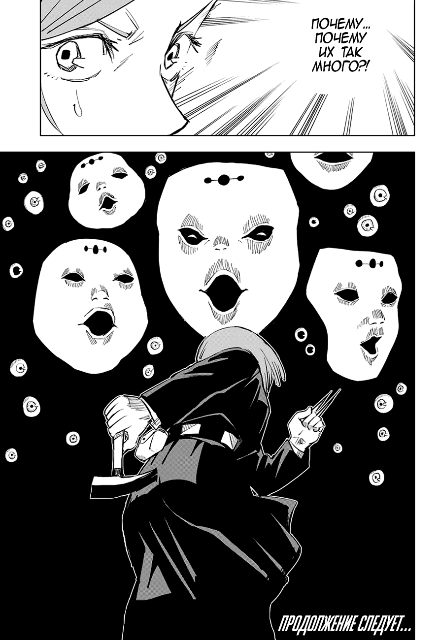Read Магическая битва Jujutsu Kaisen Ru Manga Online
