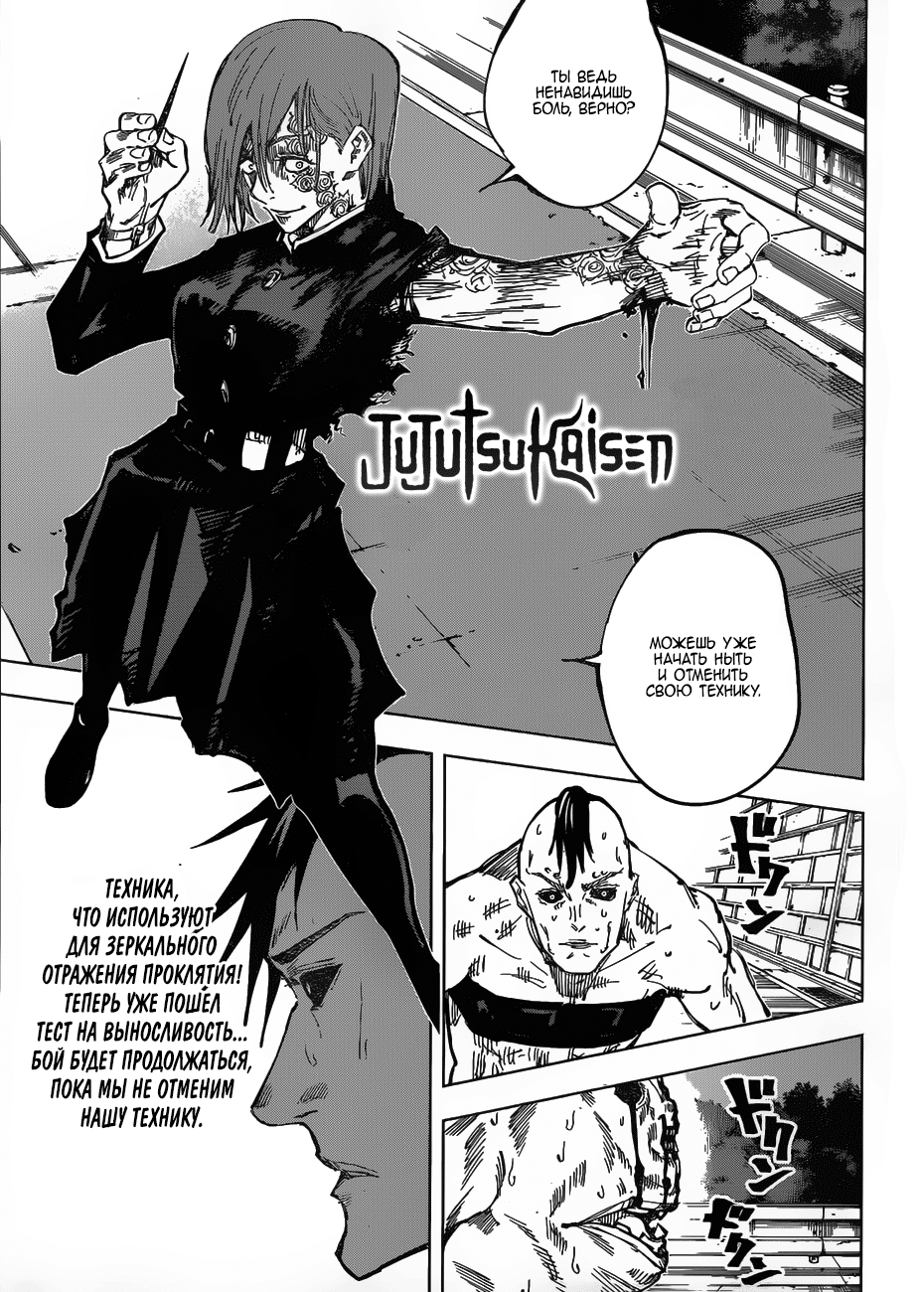 Read Магическая битва Jujutsu Kaisen Ru Manga Online