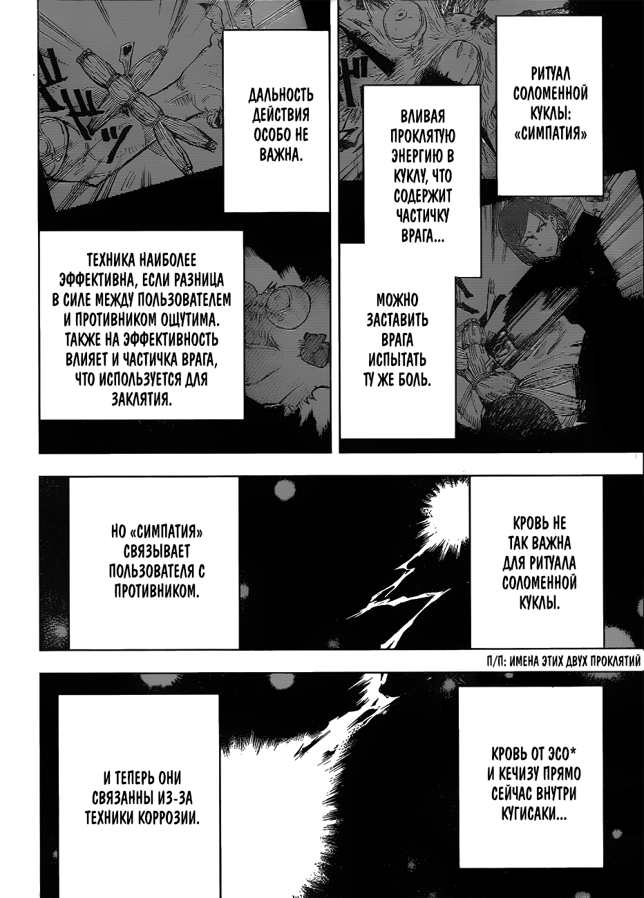 Read Магическая битва Jujutsu Kaisen Ru Manga Online