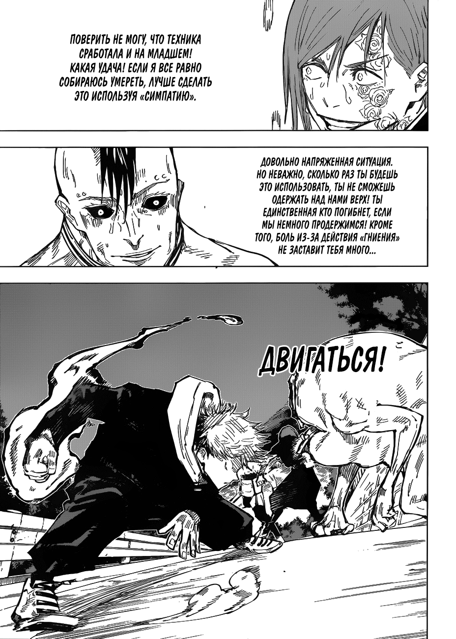 Read Магическая битва Jujutsu Kaisen Ru Manga Online