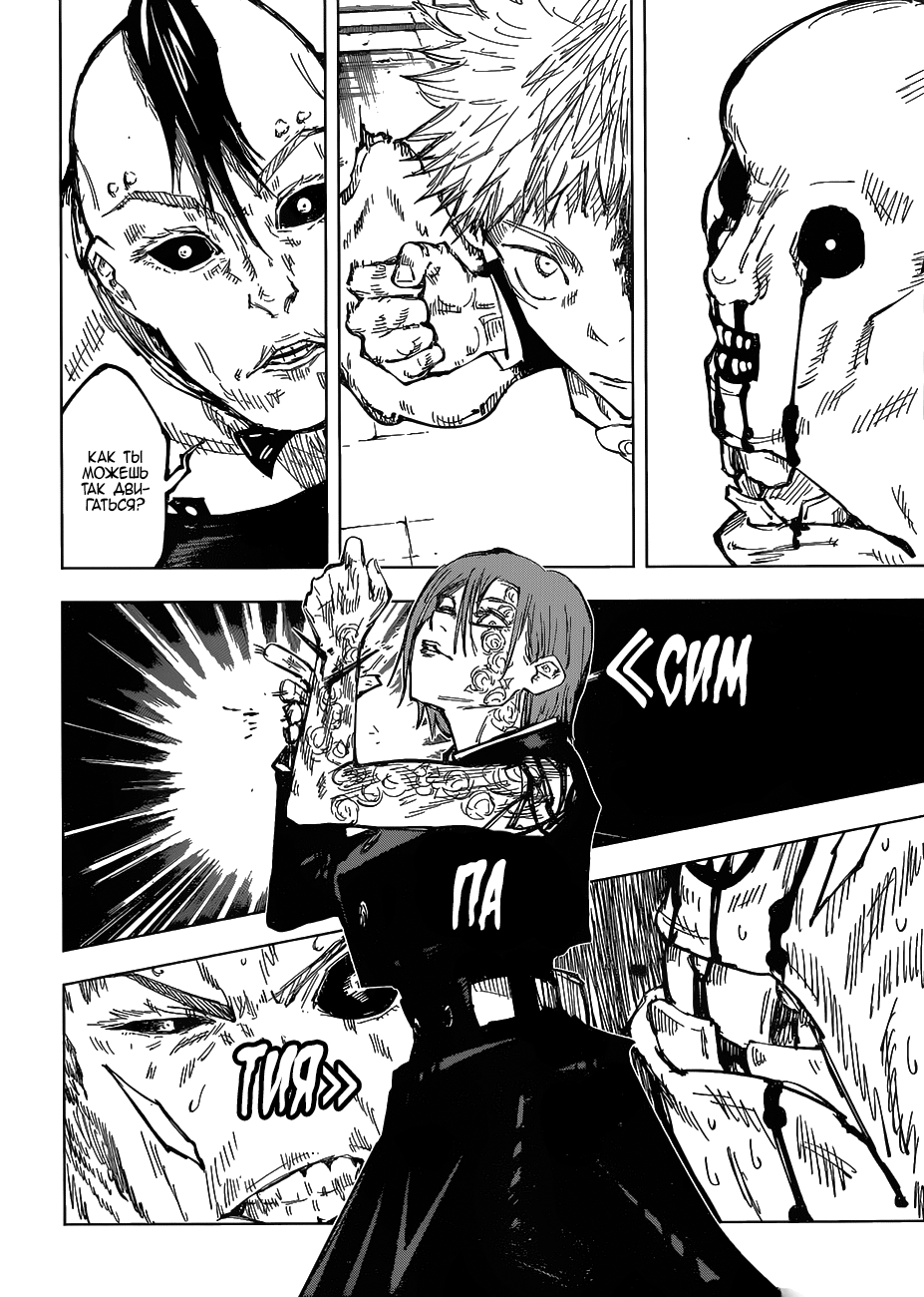Read Магическая битва Jujutsu Kaisen Ru Manga Online