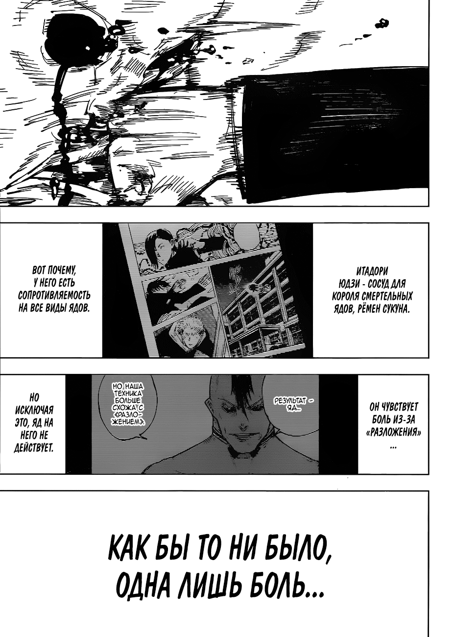 Read Магическая битва Jujutsu Kaisen Ru Manga Online