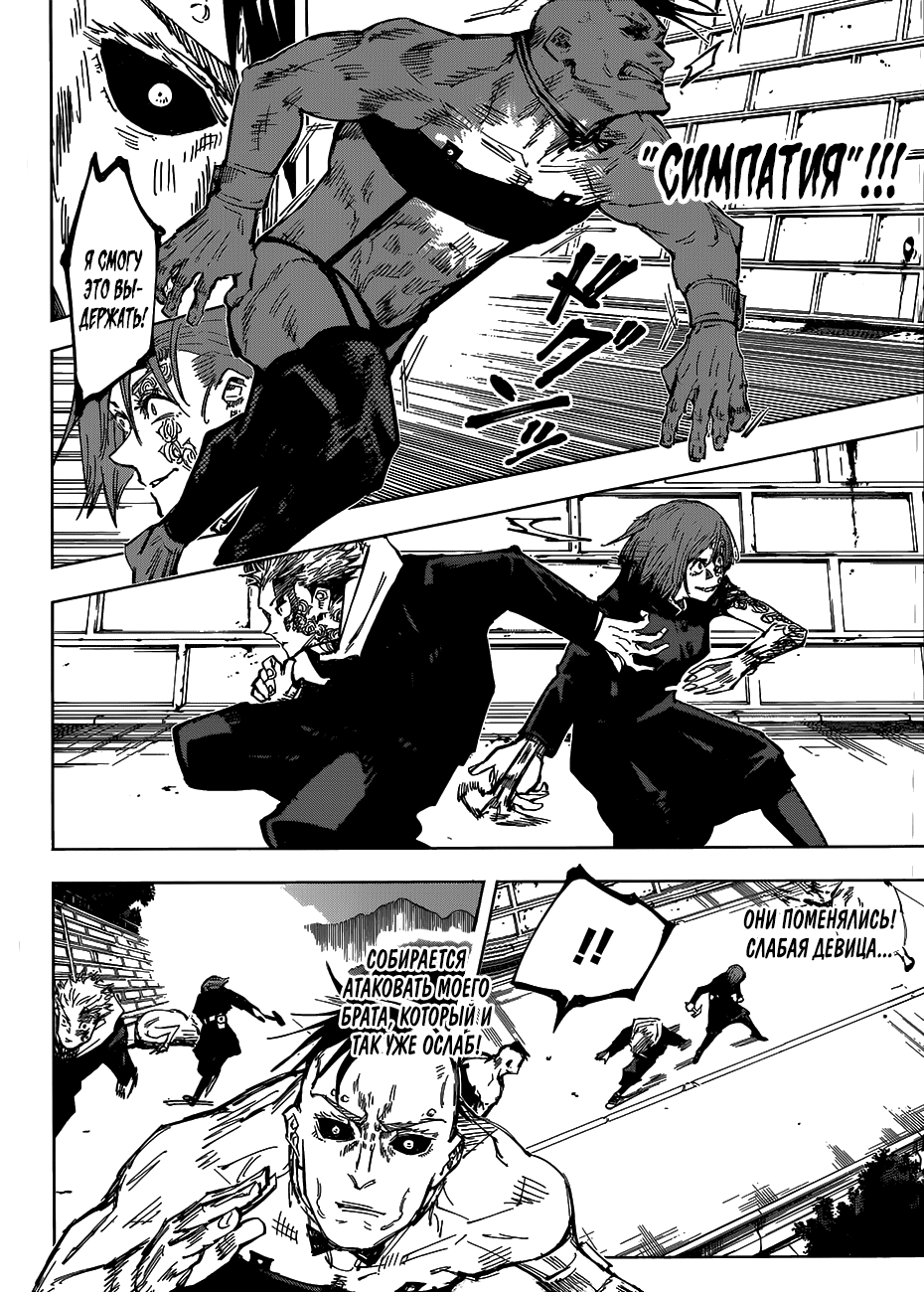 Read Магическая битва Jujutsu Kaisen Ru Manga Online