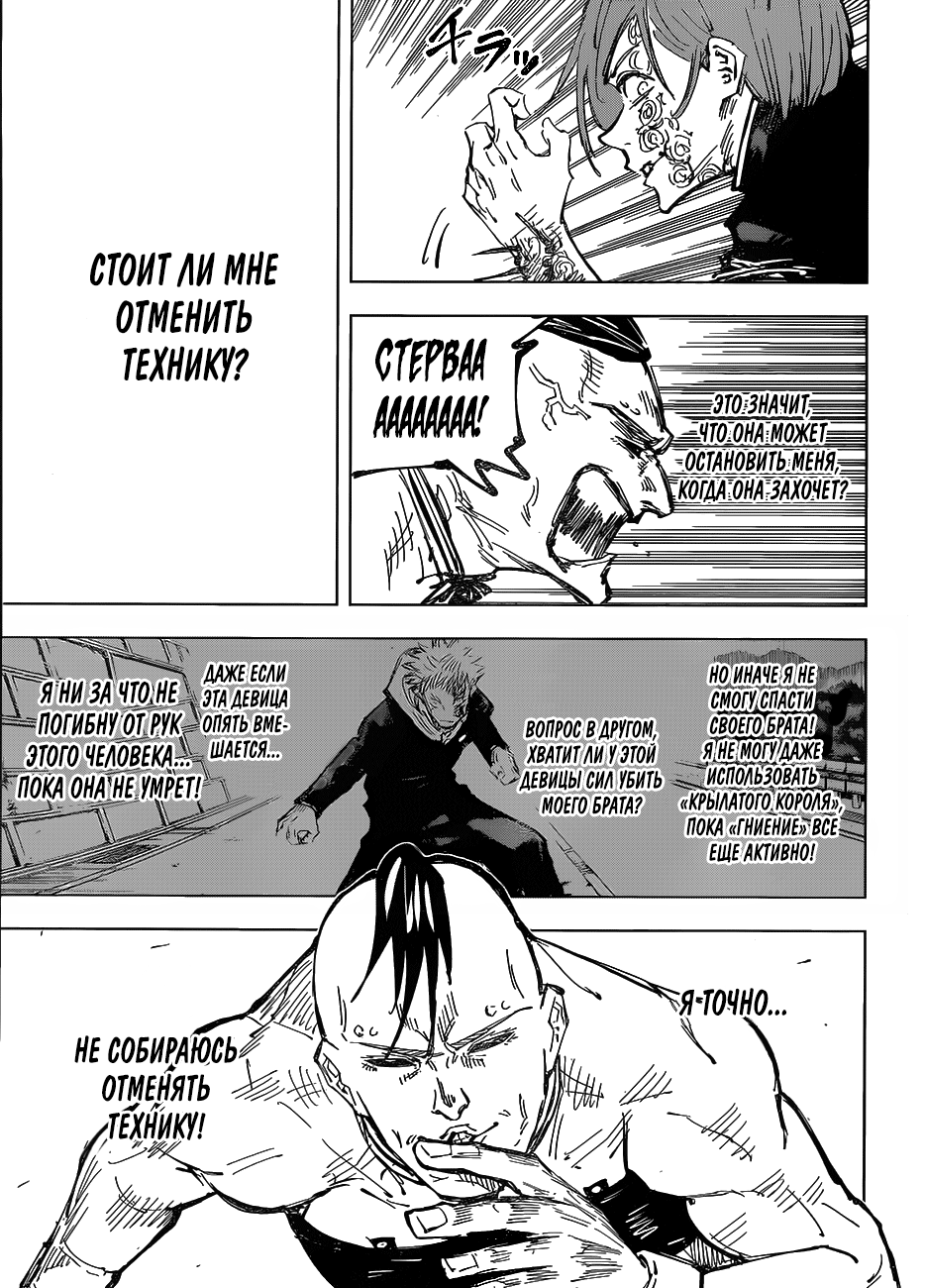 Read Магическая битва Jujutsu Kaisen Ru Manga Online