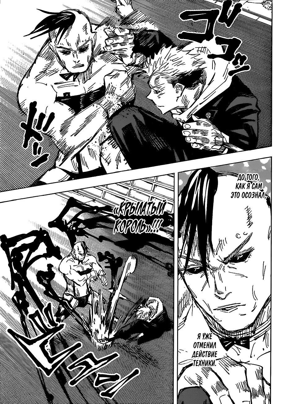 Read Магическая битва Jujutsu Kaisen Ru Manga Online