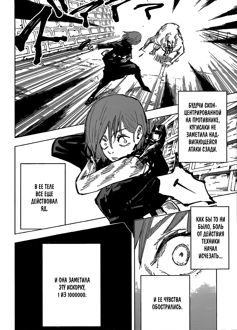 Read Магическая битва Jujutsu Kaisen Ru Manga Online