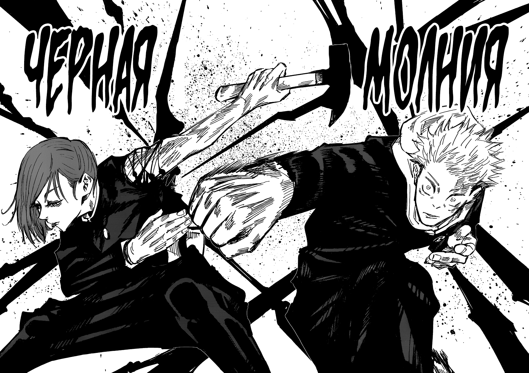 Read Магическая битва Jujutsu Kaisen Ru Manga Online