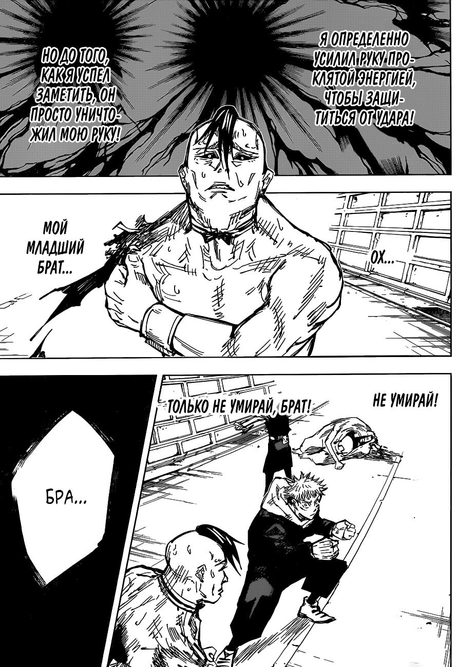 Read Магическая битва Jujutsu Kaisen Ru Manga Online