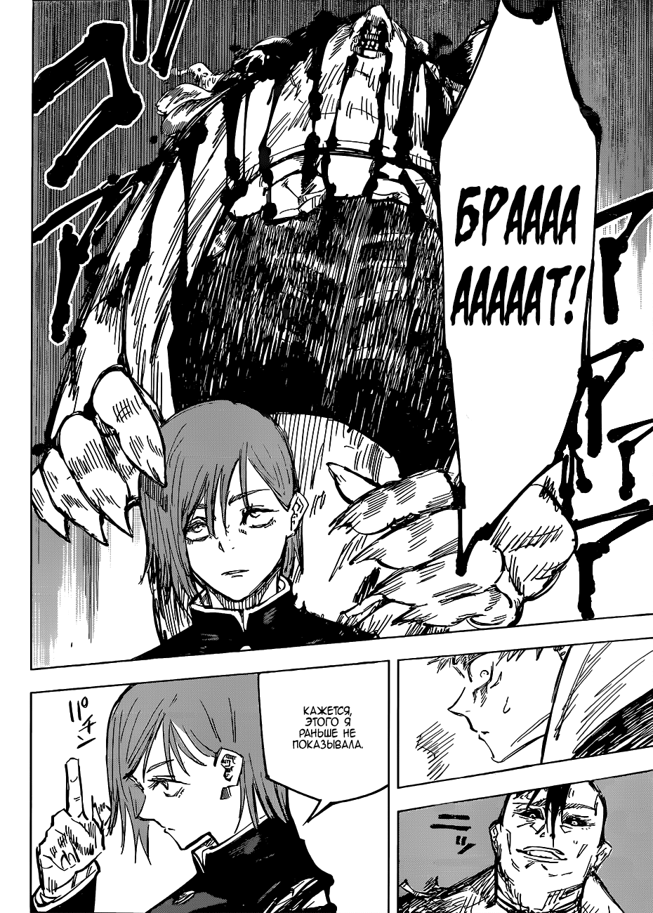Read Магическая битва Jujutsu Kaisen Ru Manga Online