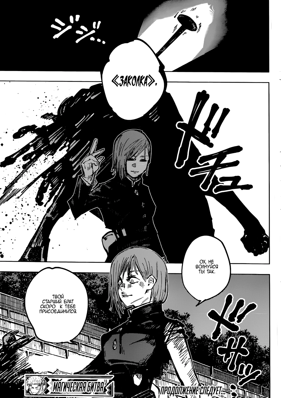 Read Магическая битва Jujutsu Kaisen Ru Manga Online