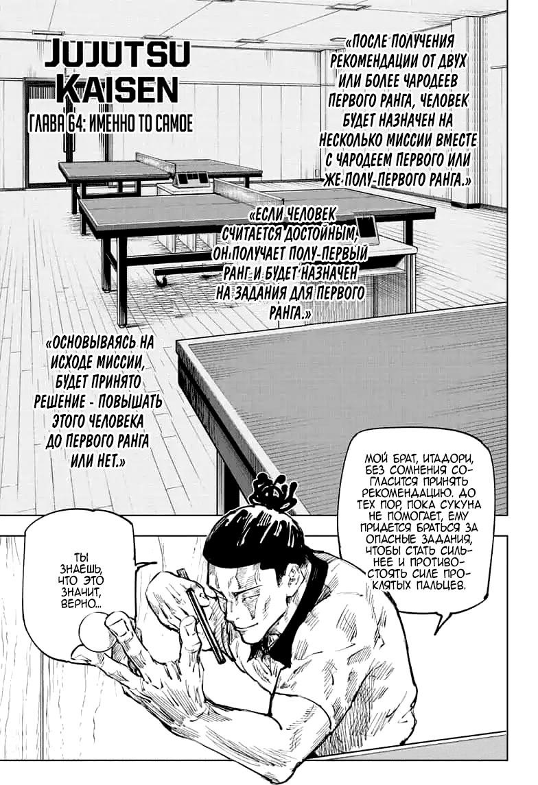 Read Магическая битва Jujutsu Kaisen Ru Manga Online
