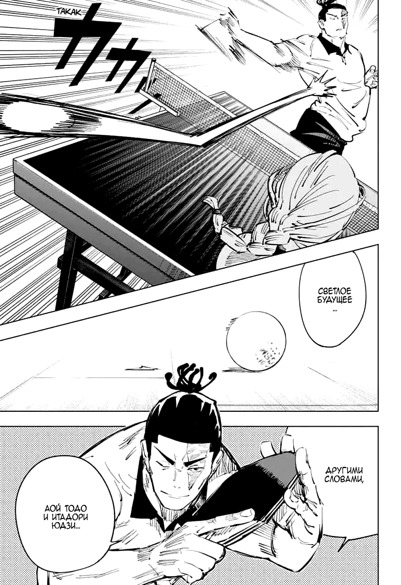 Read Магическая битва Jujutsu Kaisen Ru Manga Online